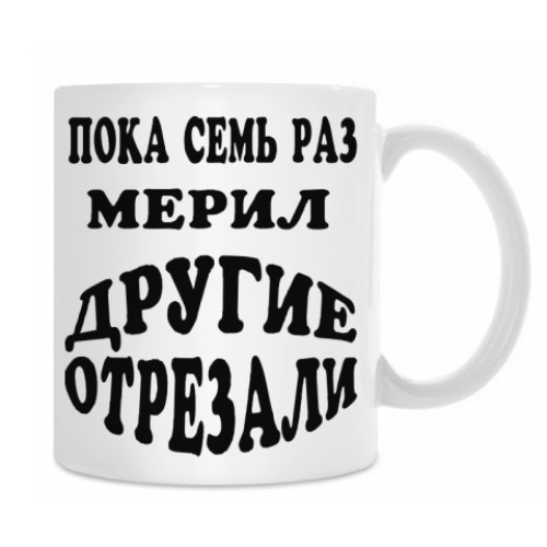 Кружка с принтом Пока семь раз мерил