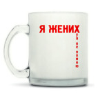 Кружка матовая