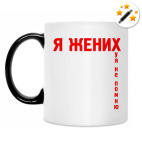 Кружка-хамелеон