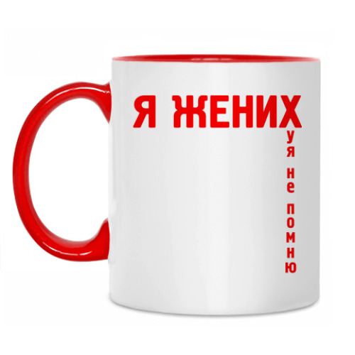 Кружка с принтом Я ЖЕНИХ