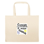 Большая сумка шоппер