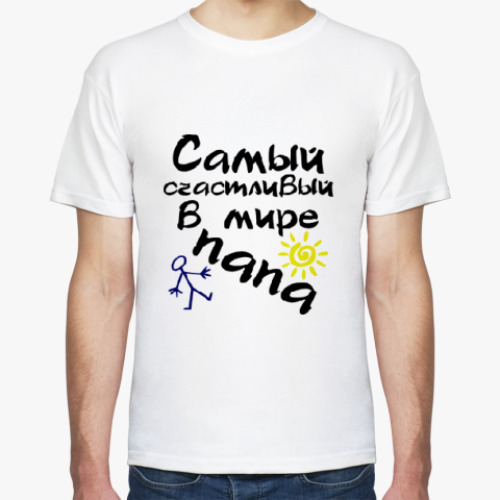 Футболка Счастливый папа