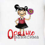 орально независима