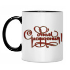 Кружка двухцветная