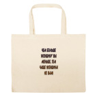 Большая сумка шоппер