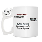 Кружка с футбольным мячиком