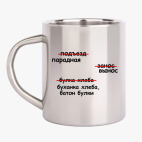 Кружка металлическая