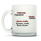 Кружка матовая