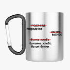 Кружка с карабином