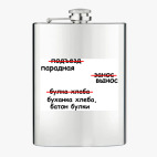 Фляжка стальная