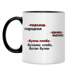 Кружка двухцветная