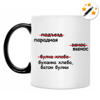 Кружка-хамелеон