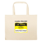 Большая сумка шоппер