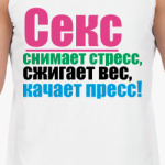 Секс