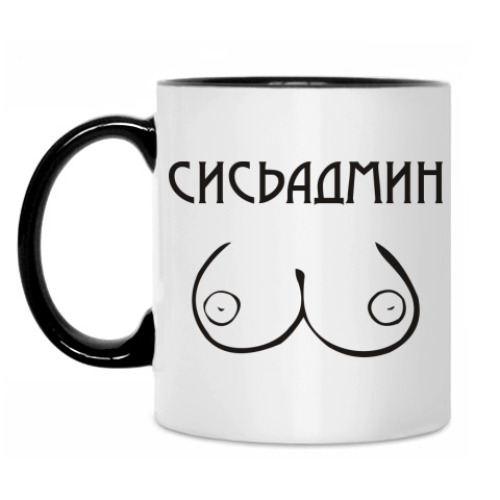 Кружка с принтом Сисьадмин