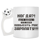 Кружка с футбольным мячиком