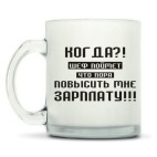 Кружка матовая