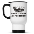 Кружка-термос