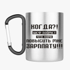 Кружка с карабином