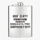 Фляжка стальная
