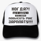 Кепки Trucker