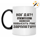 Кружка-хамелеон