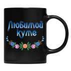 Кружка цветная UV-DTF