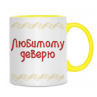 Подарок деверю