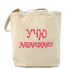 Холщовая сумка