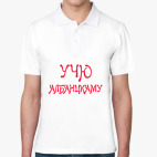 Мужская рубашка поло