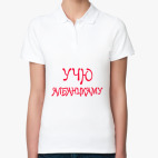 Женская рубашка поло