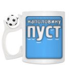 Кружка с футбольным мячиком