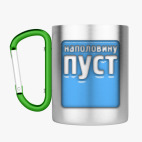 Кружка с карабином