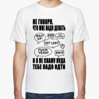 Мужская футболка