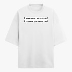 Футболка оверсайз