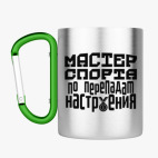 Кружка с карабином