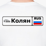 Колян