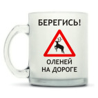 Кружка матовая