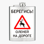 Фляжка стальная