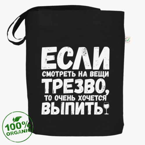 Сумка шоппер Если смотреть на вещи трезво