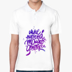 Мужская рубашка поло