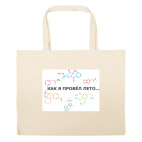 Большая сумка шоппер