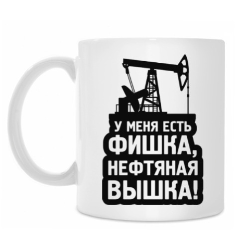 Кружка Нефтяная Вышка