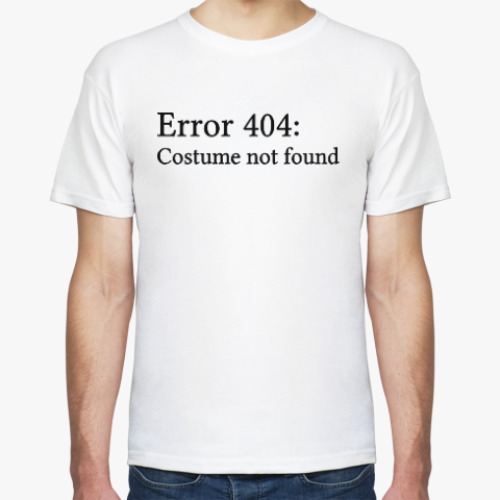 Футболка Error 404: Costume not found
