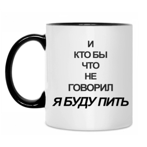 Кружка я буду пить