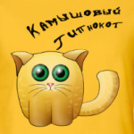 Камышовый гипнокот