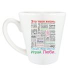 Это твоя жизнь