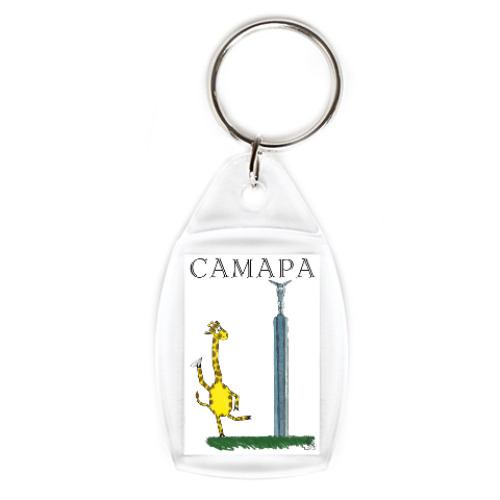 Брелок с принтом Самара