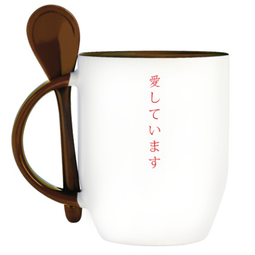 Кружка с ложкой с принтом Я люблю тебя по-японски