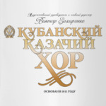 Кубанский Казачий Хор